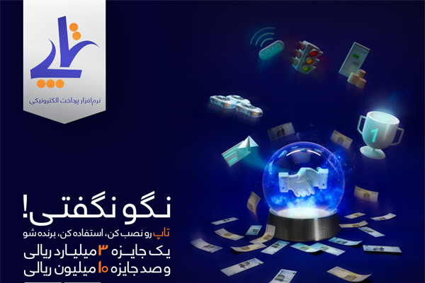 مشخصات صد برنده جایزه 10 میلیون ریالی تاپ